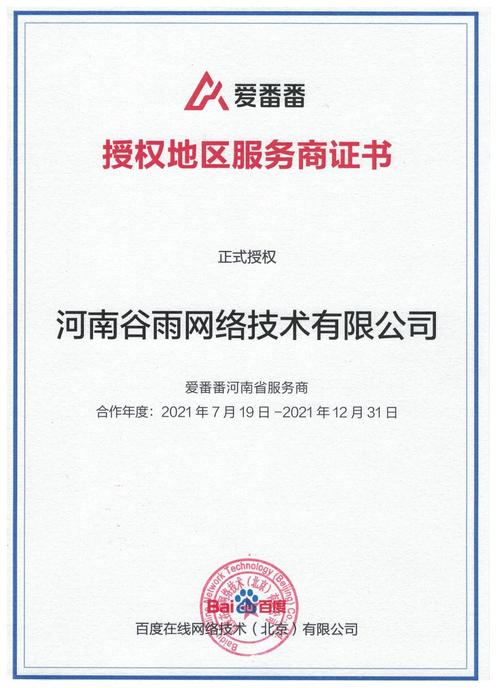 河南谷雨网络技术 网络技术服务行业的稳健力量